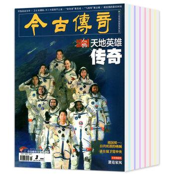 今古傳奇人物版雜誌2018年5本打包1/2/3/4/5月 民間人文故事曆史新聞過刊雜誌 pdf epub mobi 電子書 下載