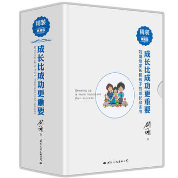 刘墉:成长比成功更重要(亲子系列) 刘墉