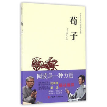 正版 中華傳統文化經典普及文庫—荀子 荀子；劉長江 注 9787500864714 pdf epub mobi 下载