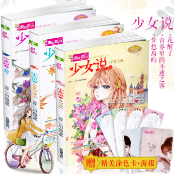 【贈海報書簽塗色卡】正版 意林小淑女少女說係列全套1-3冊 意林小小姐青春文學青少年讀物女生校園小說 pdf epub mobi 電子書 下載