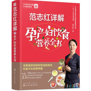 范志红详解孕产妇饮食营养全书 pdf epub mobi 电子书 下载