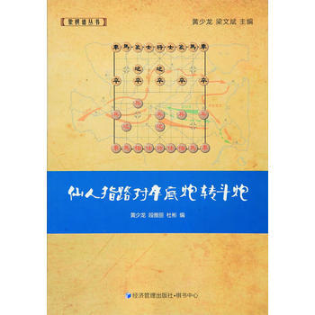仙人指路对卒底炮转斗炮