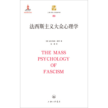 主义大众心理学 [奥] 威尔海姆.赖希 pdf epub mobi 电子书 下载