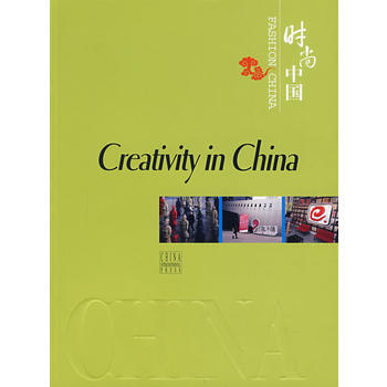 9787508511368 時尚中國：創意中國(英文) 五洲傳播齣版社 王弦,宋佩銘 pdf epub mobi 下载