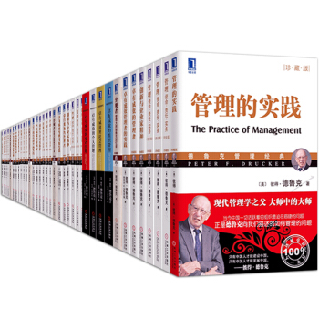 彼得德魯剋管理經典全套37冊 彼得德魯剋全集 彼得德魯剋管理的實踐珍藏版的書 管理未來 德 pdf epub mobi 下载