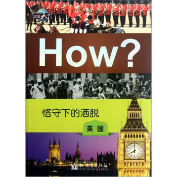 9787510430251 圖知天下 恪守下的灑脫：英國 新世界齣版社 馮新華 pdf epub mobi 下载