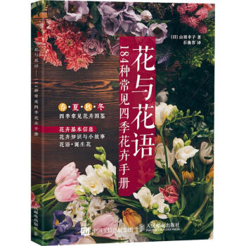 花与花语 pdf epub mobi 下载