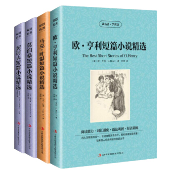 4 欧亨利/契诃夫短篇小说集/马克吐温莫泊桑中短篇小说 中文+英文 英汉双语全套经典小说中英互译 正