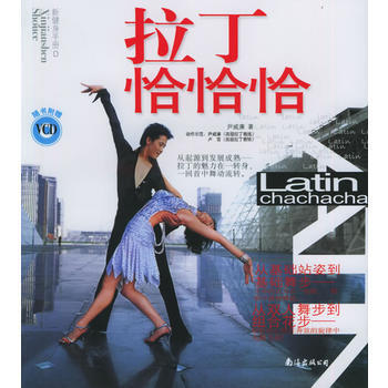 《拉丁恰恰恰(附VCD光盘一张)——新健身手册》 深圳市金版文化发展有限公司 策划， 南 pdf epub mobi 电子书 下载