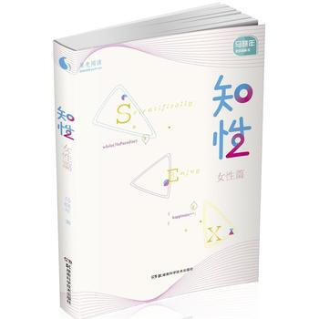 9787535767158 果殼閱讀 馬曉年性谘詢叢書:知性 女性篇 湖南科技齣版社 馬