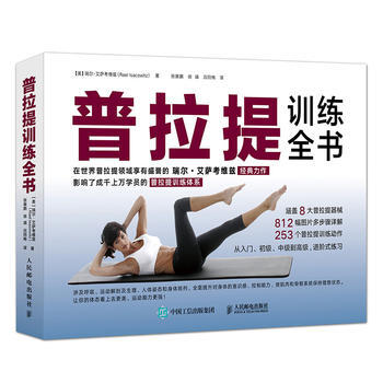 普拉提训练全书 pdf epub mobi 电子书 下载