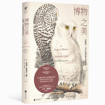 正版书籍 博物之美:爱德华·李尔的博物艺术传奇 pdf epub mobi 下载