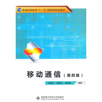 BF:移动通信-(第四版) 李建东,郭梯云,邬国扬 西安电子科技大学出版社 9787560 pdf epub mobi 下载