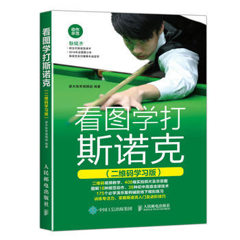看圖學打斯諾剋(二維碼學習版) 灌木體育編輯組 pdf epub mobi 電子書 下載