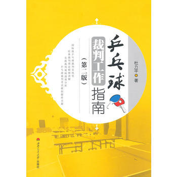 兵乓球裁判工作指南 pdf epub mobi 電子書 下載