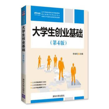 大學生創業基礎-(第4版) pdf epub mobi 下载