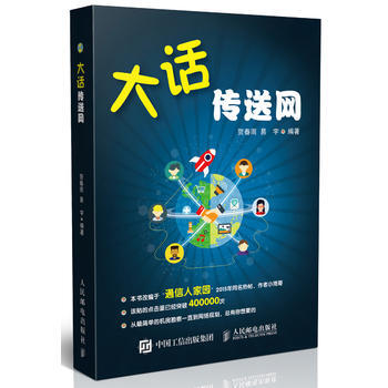 大话传送网 贺春雨 易宇 pdf epub mobi 下载