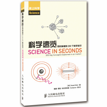 科学速览：即时掌握的200个科学知识 （英）黑缪尔（Muir,H.）,陈晟 pdf epub mobi 电子书 下载