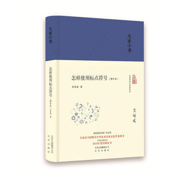 正版書籍 怎樣使用標點符號 pdf epub mobi 下载