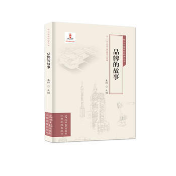 品牌的故事 pdf epub mobi 下载