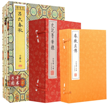 宣纸套装书全三函17册 春秋左传（崇贤馆藏书 一函五册） 史记菁华录（崇贤馆藏书 一函六册 pdf epub mobi 电子书 下载