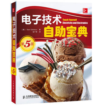 电子技术自助宝典-第5版 [美]Stan Gibilisco 9787115318657 pdf epub mobi 下载