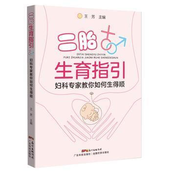 二胎生育指引 妇科专家教你如何生得顺 pdf epub mobi 下载