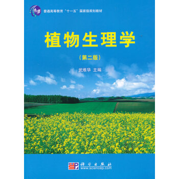 [二手] 植物生理學(第二版) pdf epub mobi 下载