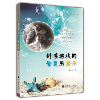 科學遊戲的智慧與啓示