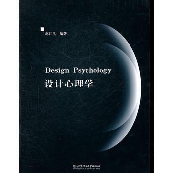 設計心理學 pdf epub mobi 電子書 下載