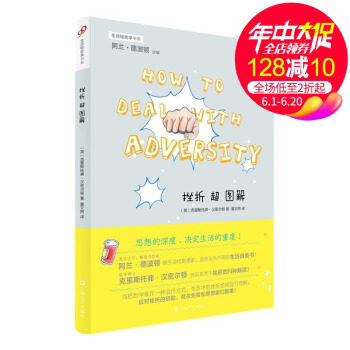 挫摺超圖解 [英]剋裏斯托弗漢密爾頓 著 阿蘭德波頓 編 童文煦 譯 心理學 生活輕哲學書係 正版圖 pdf epub mobi 電子書 下載