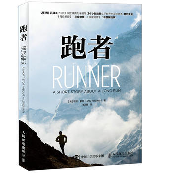 跑者 [英]麗茲·霍剋(Lizzy Hawker) pdf epub mobi 電子書 下載