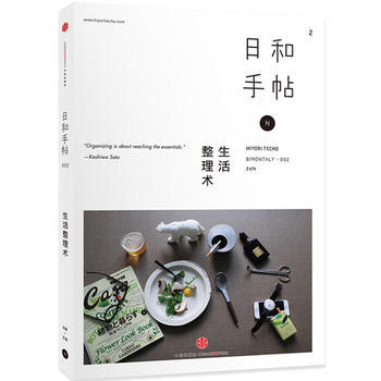 日和手帖002：生活整理术 pdf epub mobi 下载