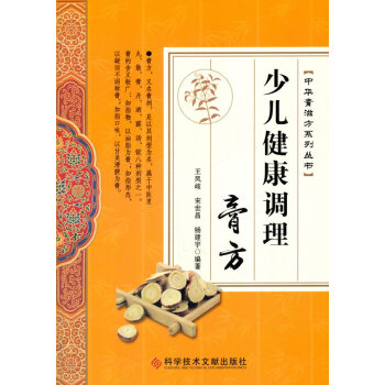 少儿健康调理膏方