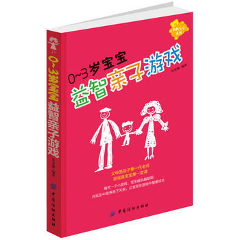 0～3歲寶寶益智親子遊戲 pdf epub mobi 電子書 下載