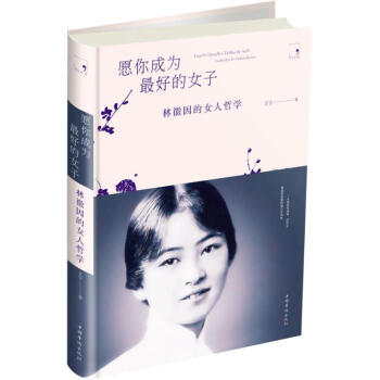 願你成為最好的女子