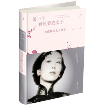做一个有风骨的女子 pdf epub mobi 电子书 下载