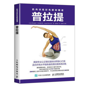 肌肉训练彩色解剖图谱 普拉提 【美】阿比盖尔·埃尔斯沃思(Abigail Ellsw pdf epub mobi 电子书 下载