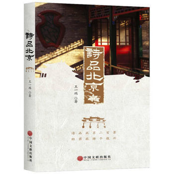 诗品北京 pdf epub mobi 下载