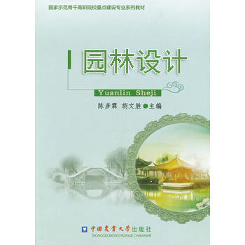 園林設計 pdf epub mobi 電子書 下載