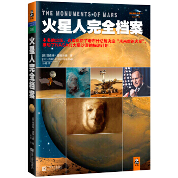 9787539955445 火星人完全档案 江苏文艺出版社 [美] 理查德·霍格兰德,孙 pdf epub mobi 下载