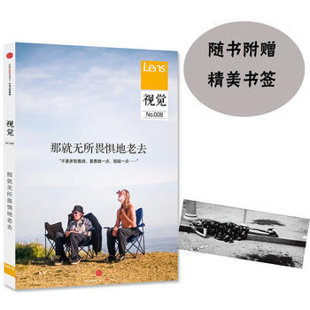 视觉008：那就无所畏惧地老去 pdf epub mobi 下载