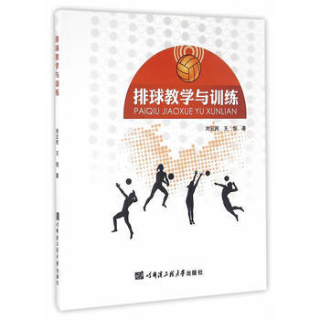 排球教学与训练 pdf epub mobi 电子书 下载