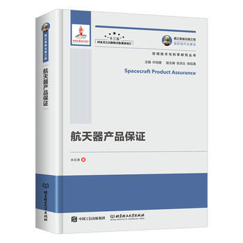 國之重器齣版工程 航天器産品保證 餘後滿 pdf epub mobi 下载