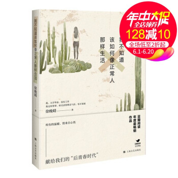 我不知道該如何像正常人那樣生活 pdf epub mobi 電子書 下載