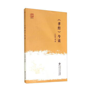 《孝经》今读 pdf epub mobi 下载