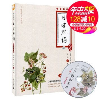 日有所誦小學六年級 近母語 薛瑞萍(大字珍藏版)第四版 附光盤 兒童誦讀教材領跑品牌 近母語 嗬護童 pdf epub mobi 電子書 下載