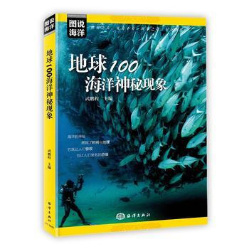 地球100海洋神秘现象 pdf epub mobi 下载