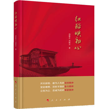 红船映初心 pdf epub mobi 下载