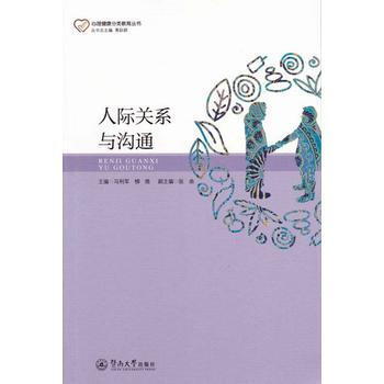 人际关系与沟通